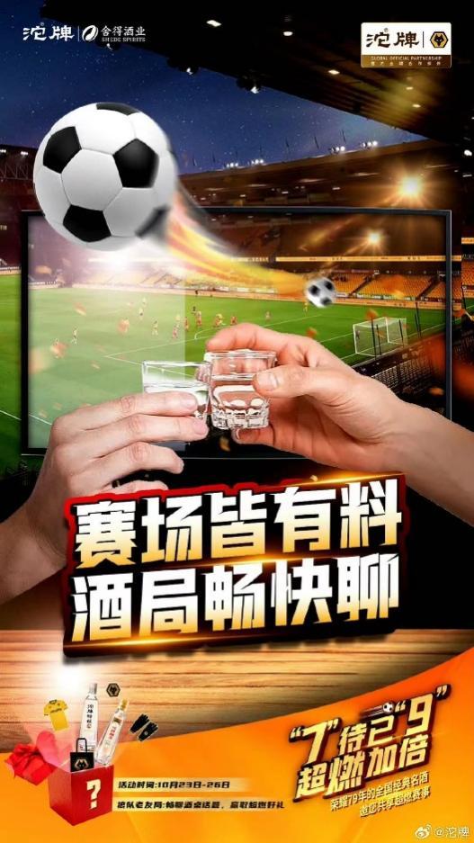 跨界营销：足球与其他行业的合作机会