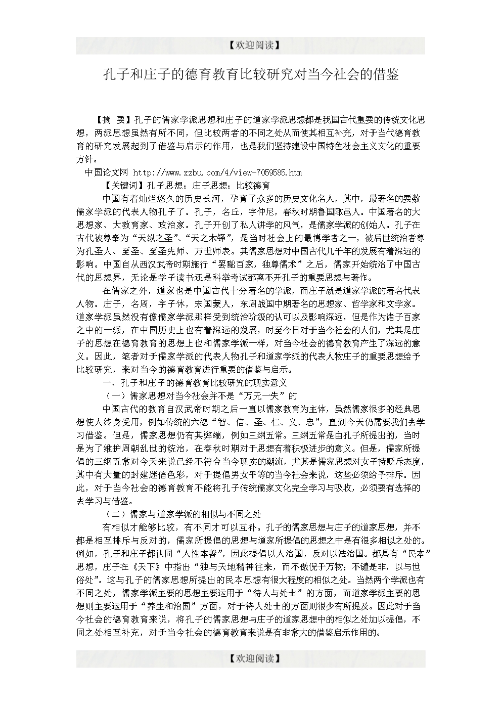 各国足球管理体制的比较与借鉴