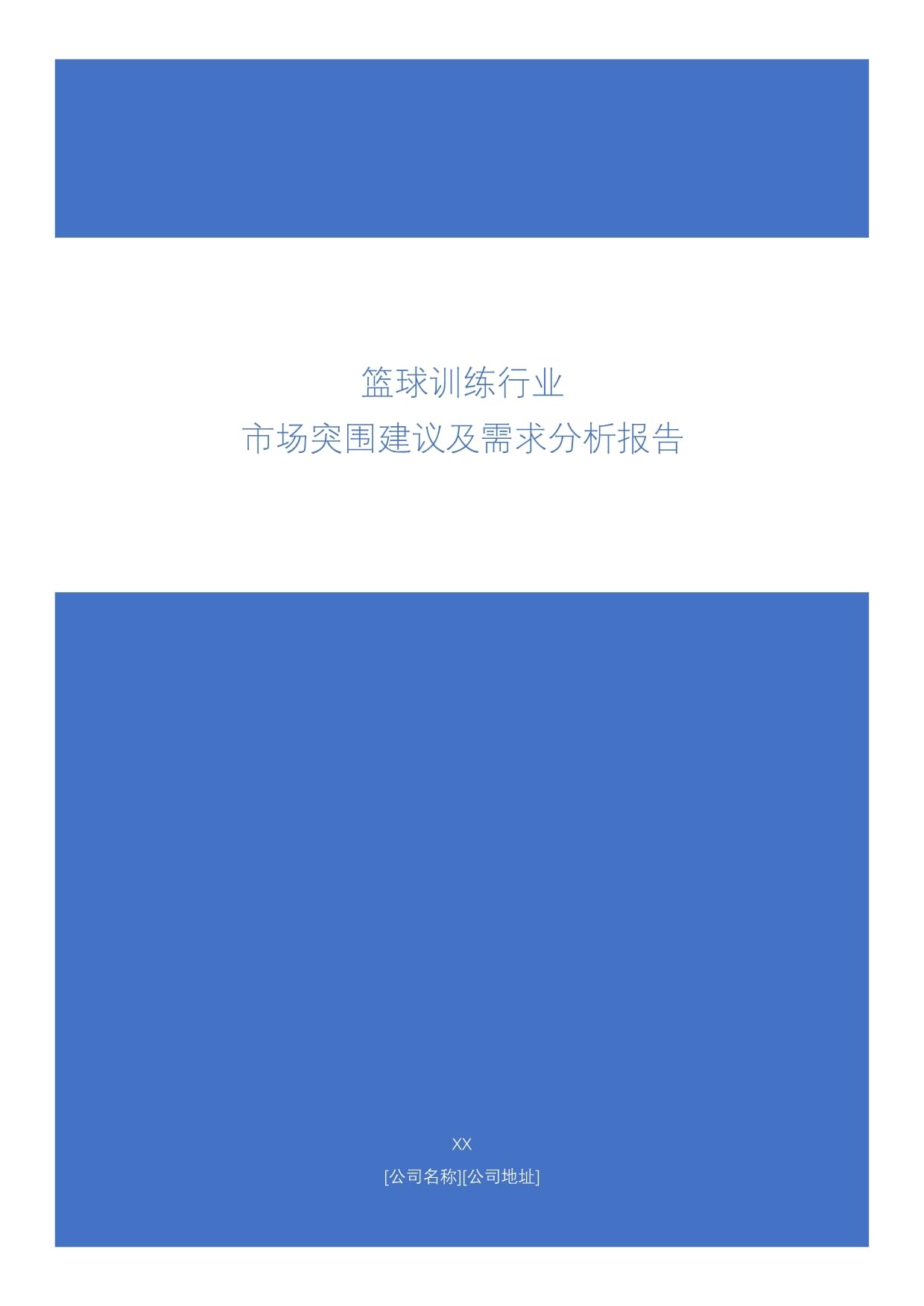 各类型篮球赛事的推广与市场分析