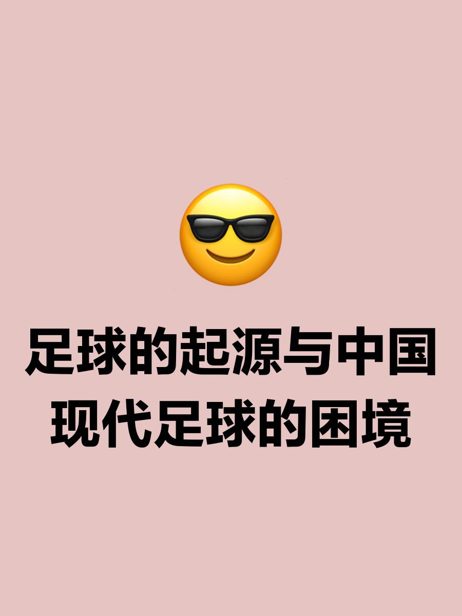 足球文化与经济发展的互动关系