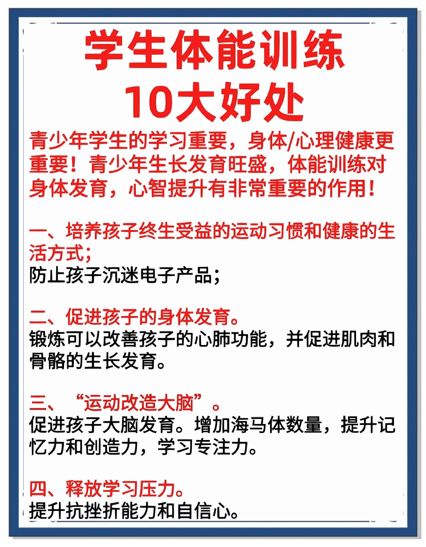 体育在青少年心理健康中的作用