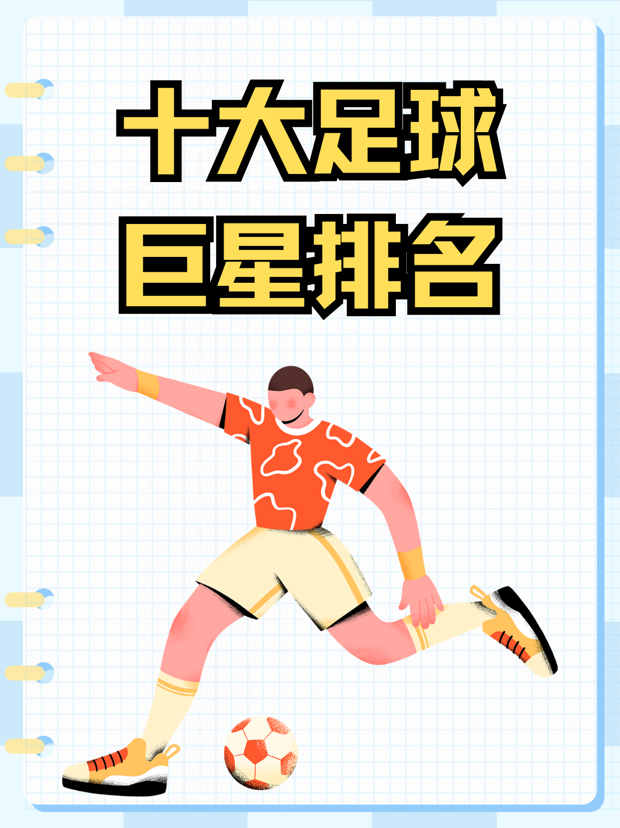 关于各地足球政策的演变与影响的信息