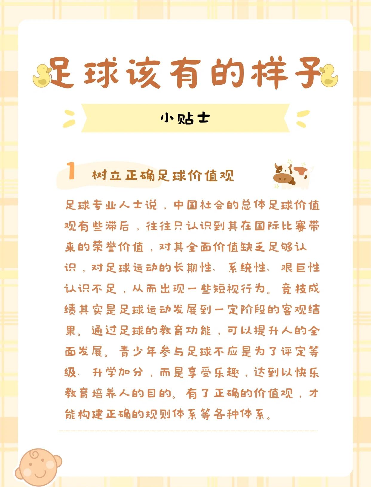 足球战术的进化：过去、现在与未来的简单介绍